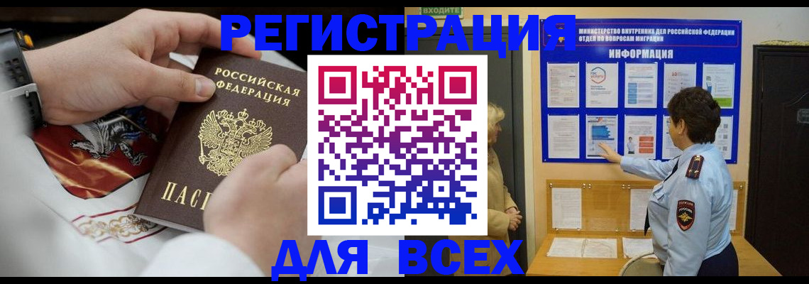 регистрация в Железногорске