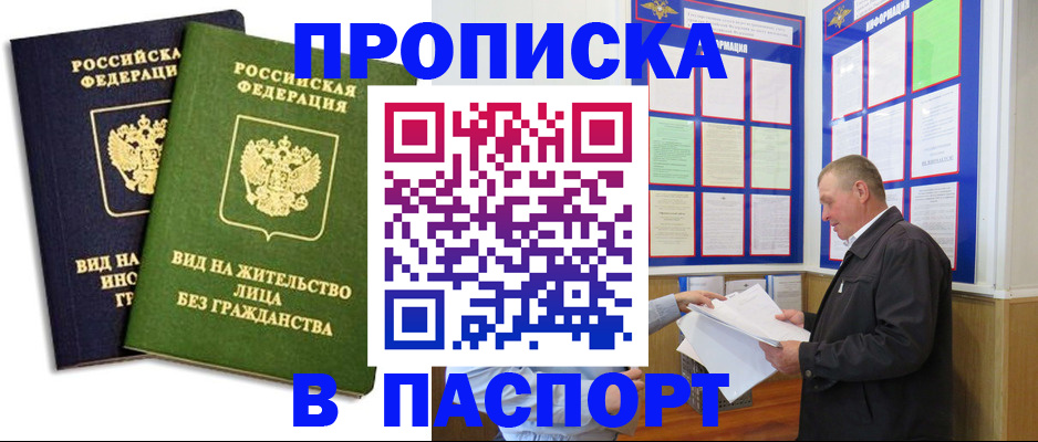 временная регистрация адрес в Железногорске