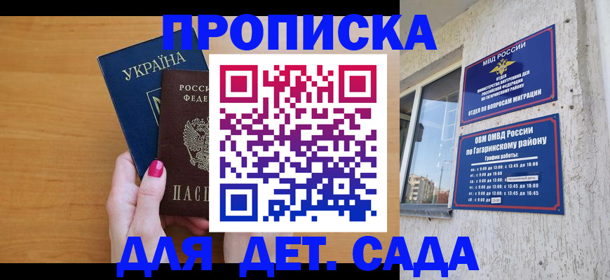 временная прописка в Железногорске