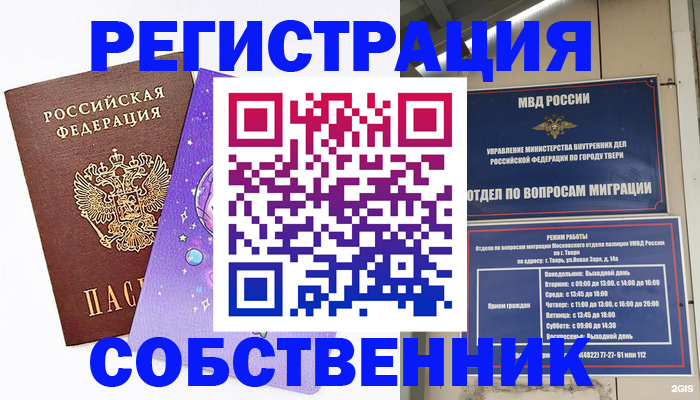 прописка ребенка в Железногорске