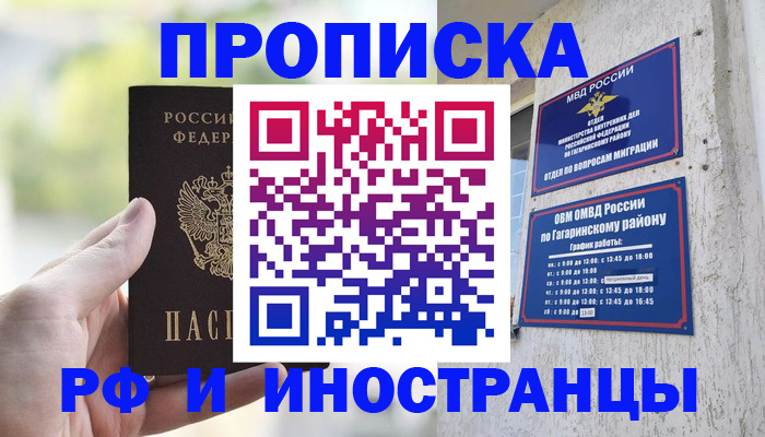 временная регистрация в квартире в Железногорске